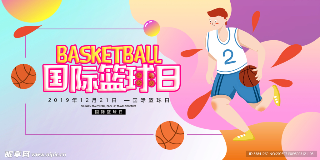 国际篮球日展板海报