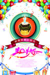 生日快乐宣传