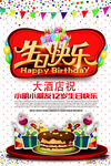 生日快乐