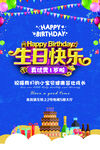 生日快乐