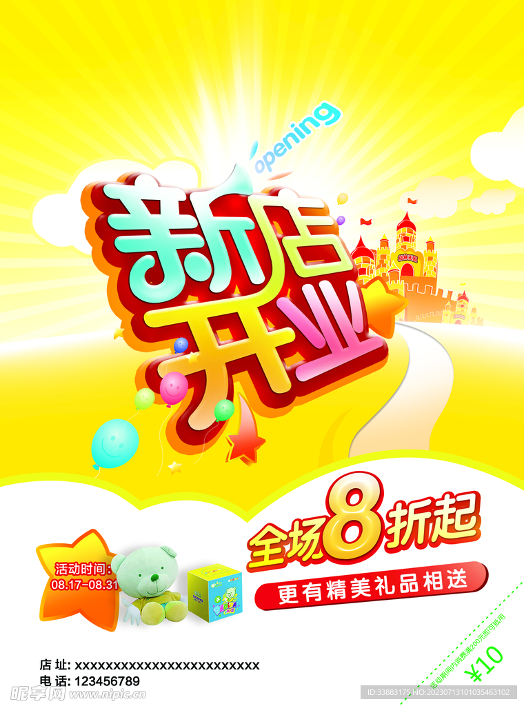 开业促销