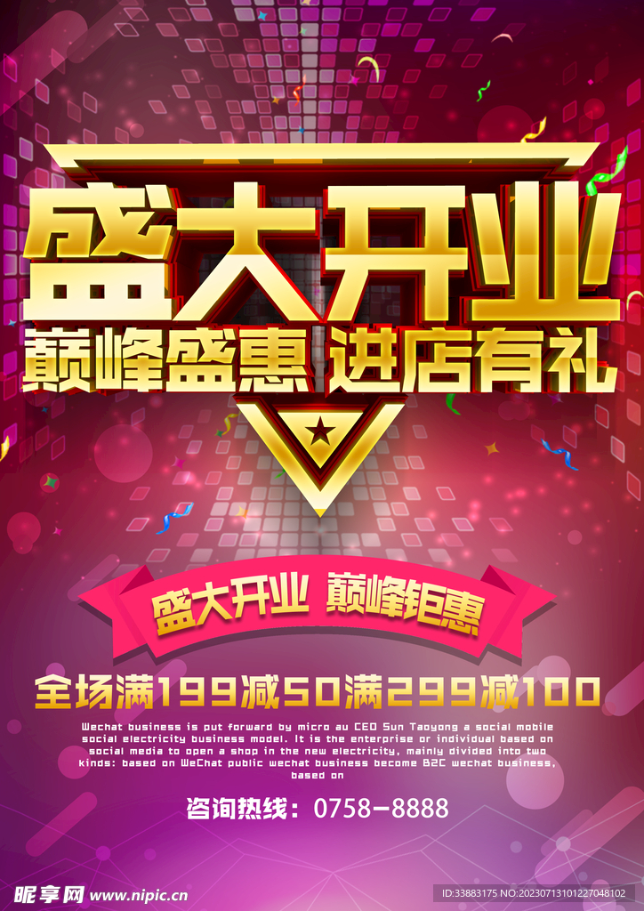 开业有礼