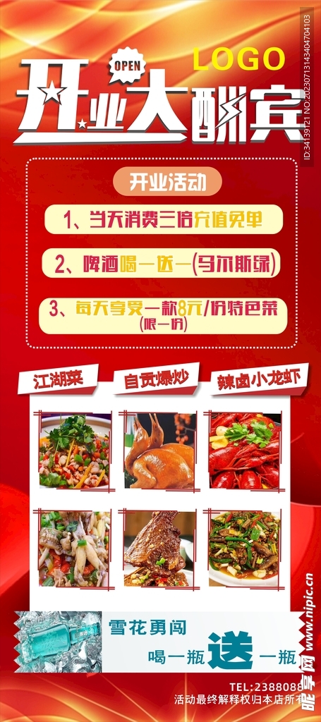 餐馆开业展架