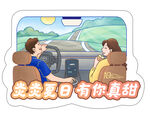 夏日炎炎有你超甜