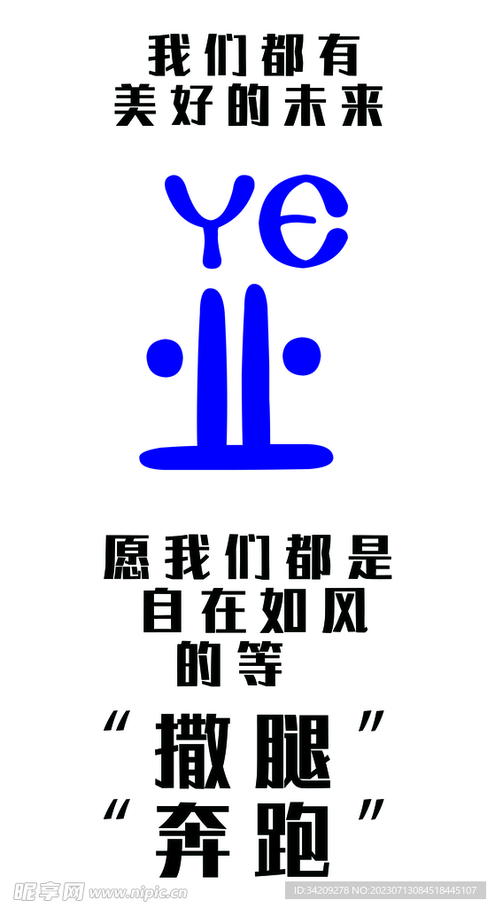 毕业展板