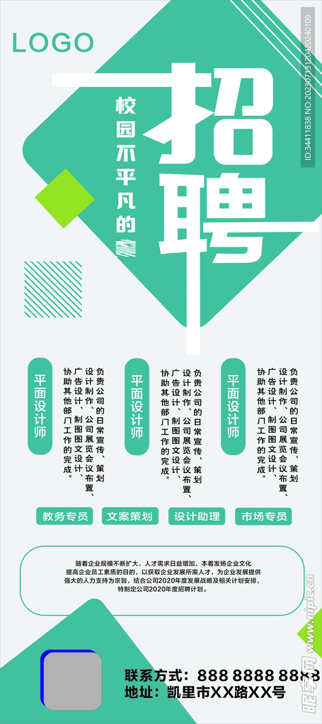 招聘展架