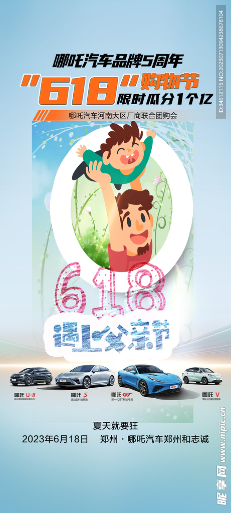 618团购节哪吒汽车