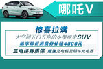 车顶牌哪吒汽车