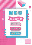 孟菲斯促销服装海报
