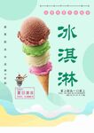 冰淇淋  