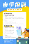 蓝色卡通h5长图招聘活动UI