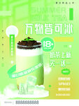 奶茶上新