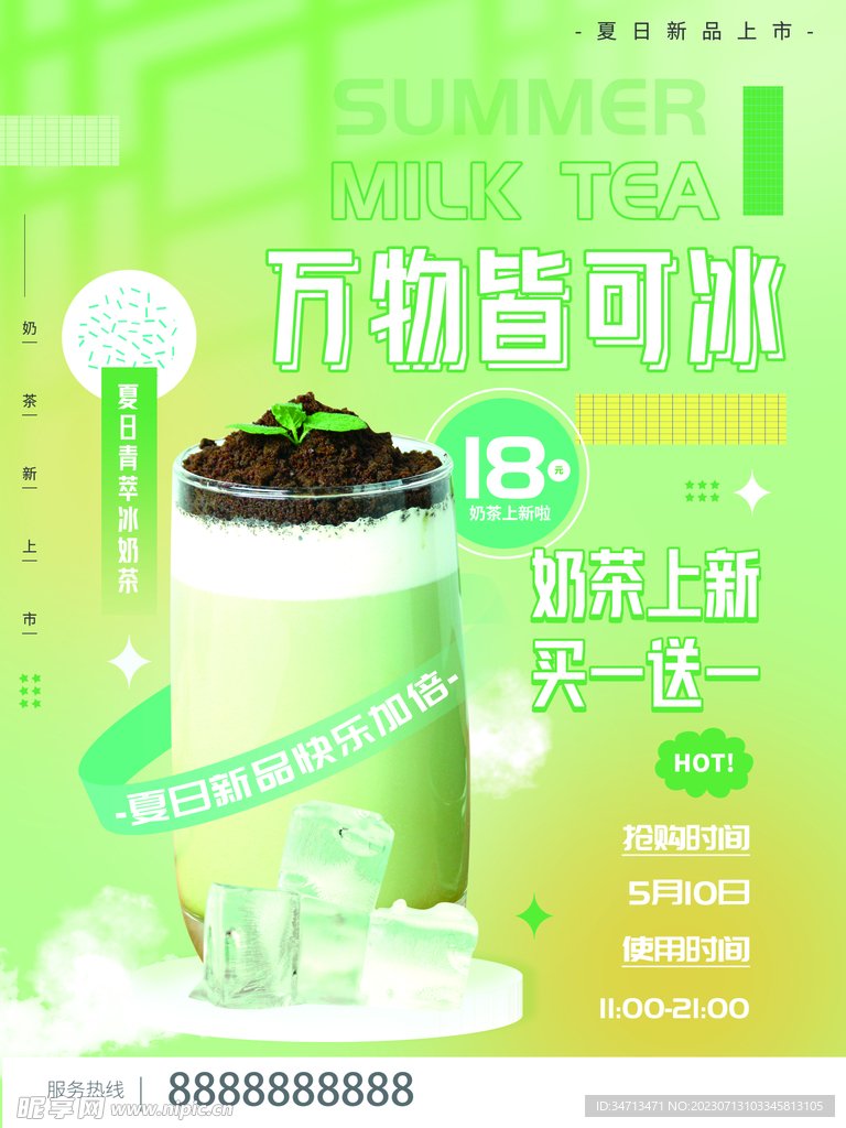 奶茶上新