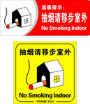 禁止吸烟