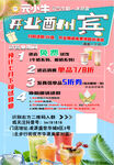 开业大酬宾海报