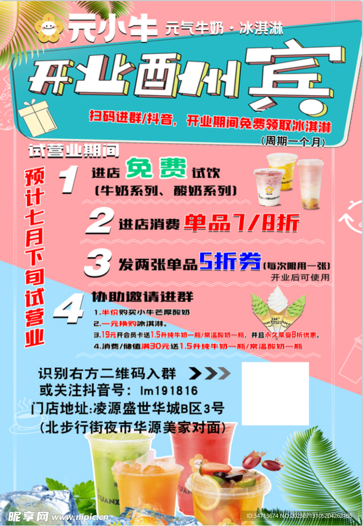 开业大酬宾海报