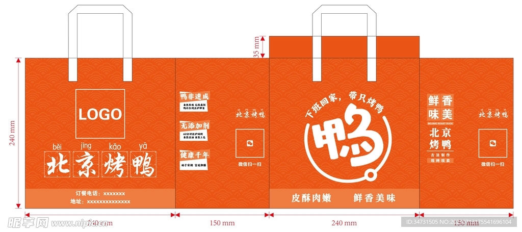 北京烤鸭餐饮手提袋 平面图