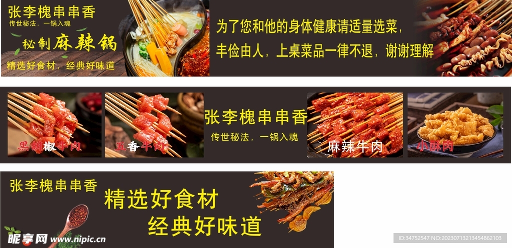 串串冰柜贴