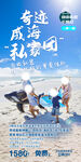 威海 海洋度假区 旅游海报 