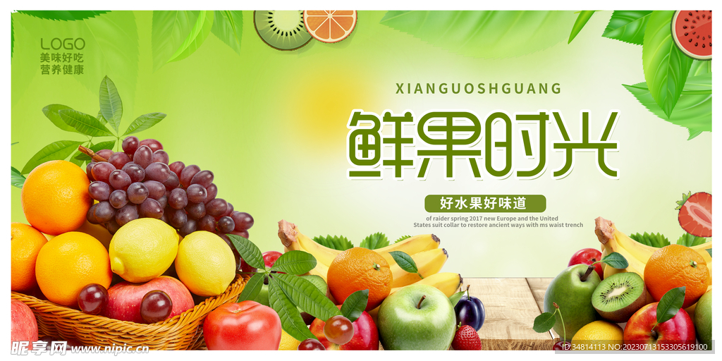 鲜果时光