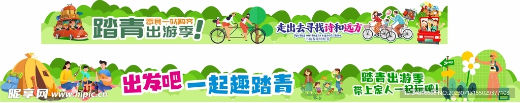 夏天出游