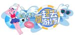 游泳