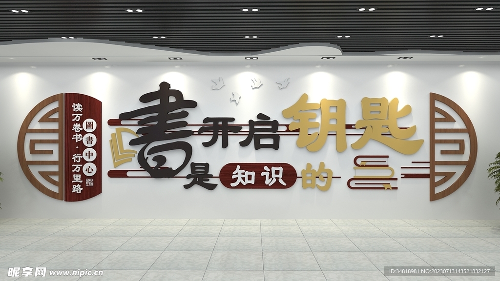 校园文化墙