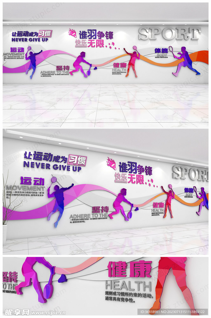 校园文化墙