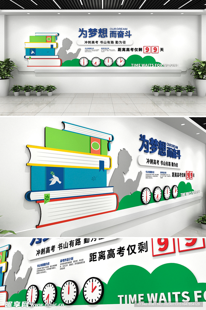 校园文化墙