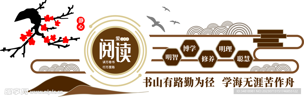 校园文化墙