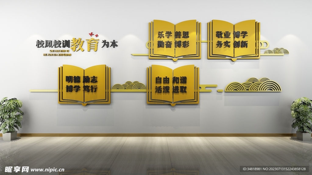 校园文化墙