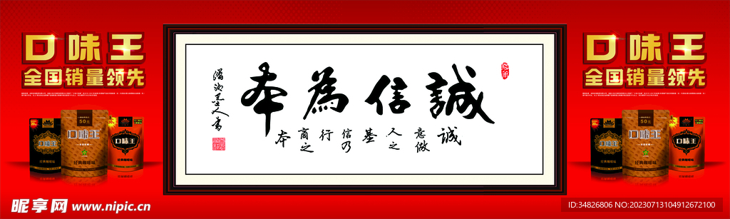 口味王字画