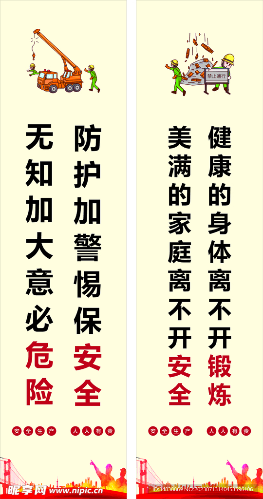 工地安全标语