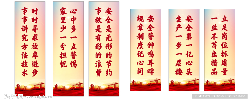安全标语