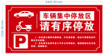 车辆停放