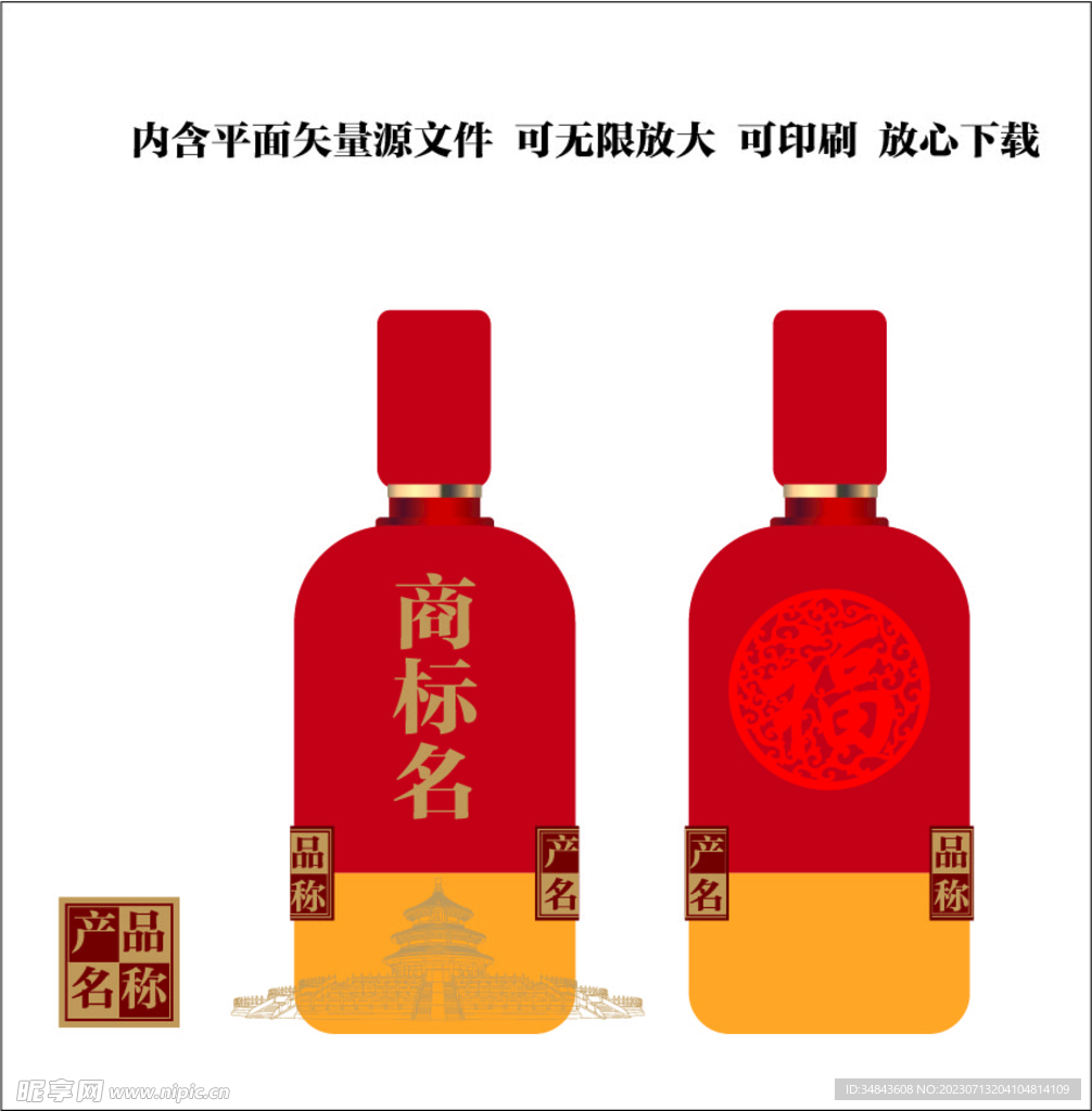 白酒酒瓶包装设计源文件