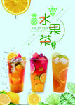 水果茶 