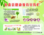 健康教育宣传栏