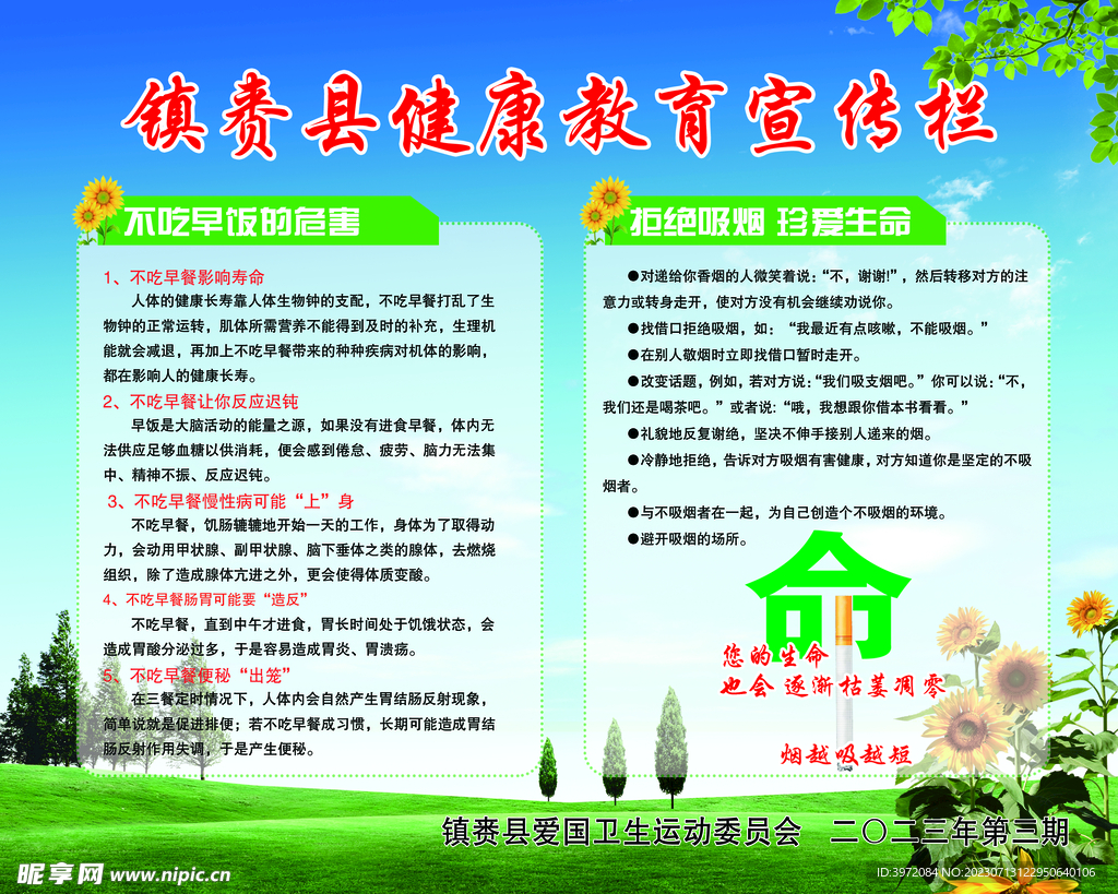 健康