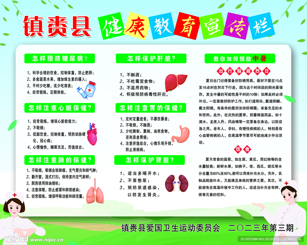 健康教育