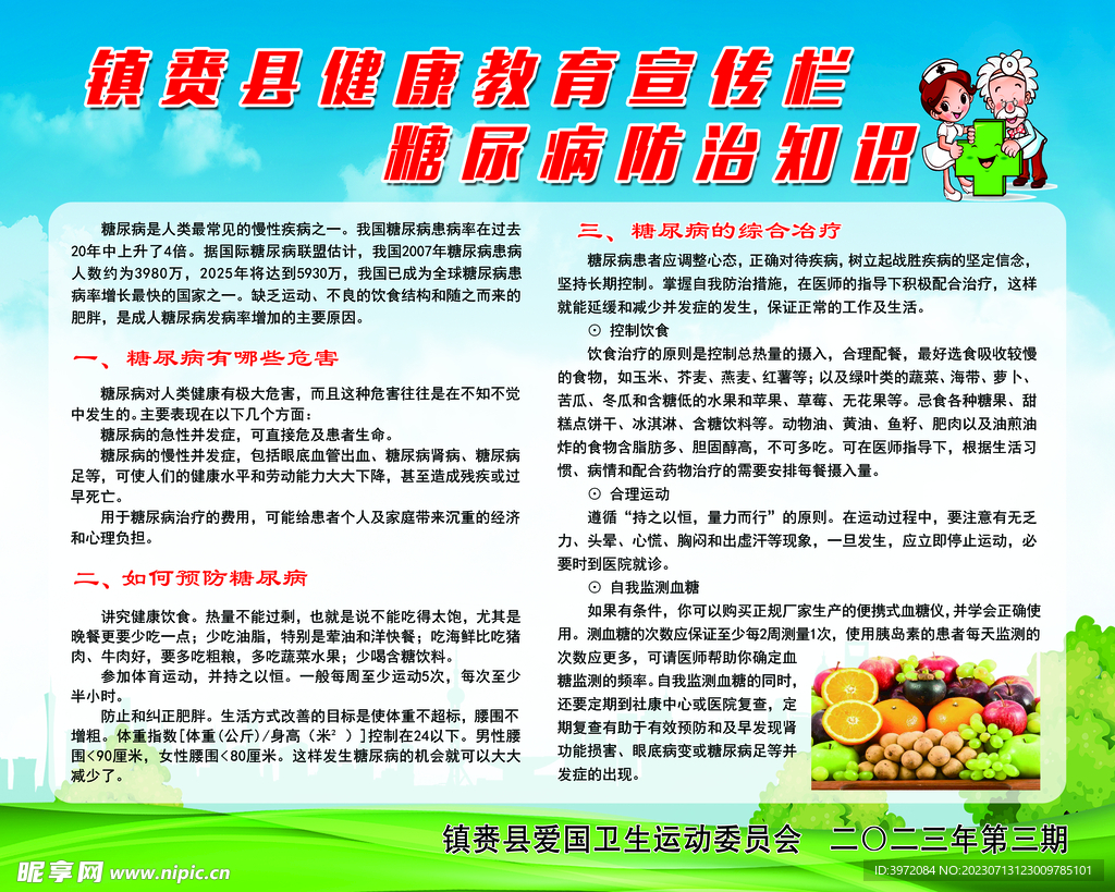 健康教育宣传知识