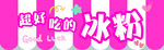 冰粉
