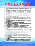 安全制度