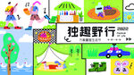 创意时尚清凉夏季促销展板