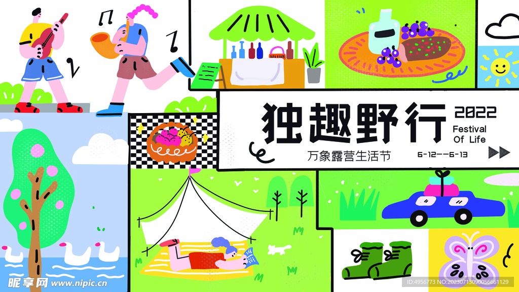 创意时尚清凉夏季促销展板
