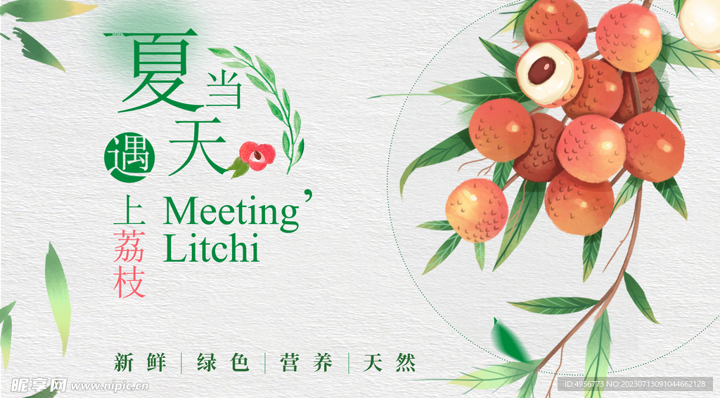 创意时尚清凉夏季促销展板