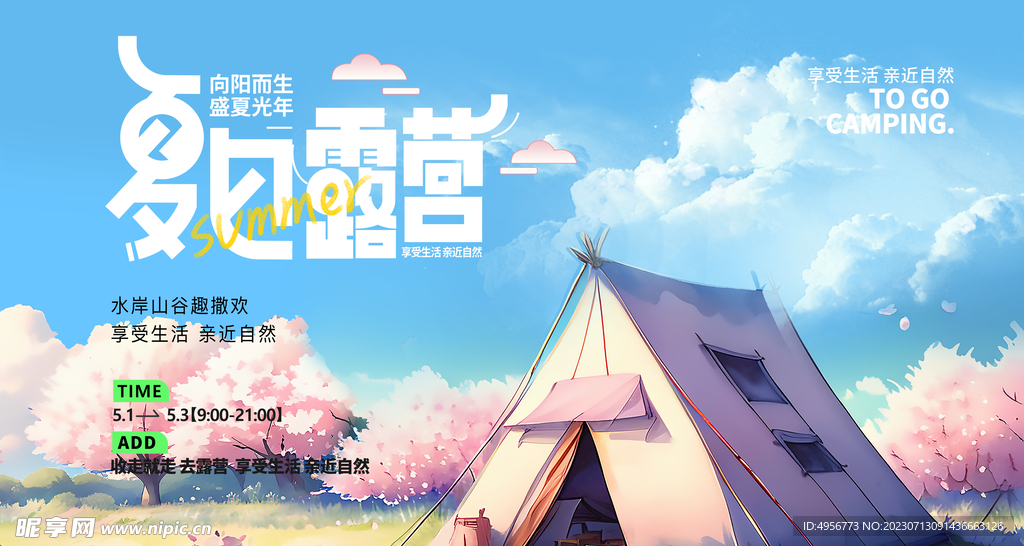 创意时尚清凉夏季促销展板