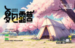 创意时尚清凉夏季促销展板