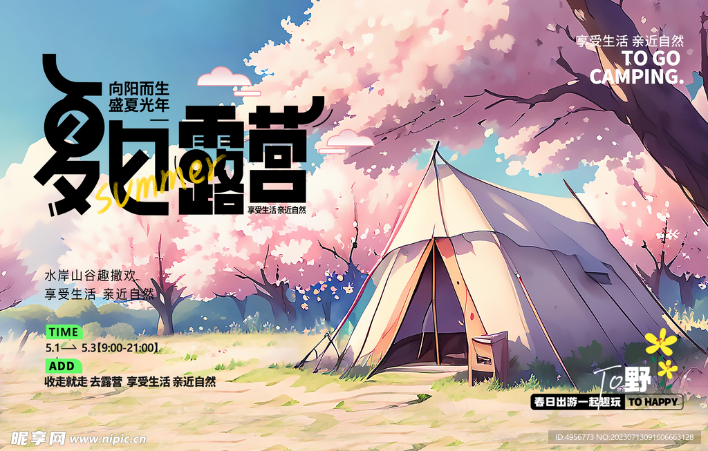 创意时尚清凉夏季促销展板