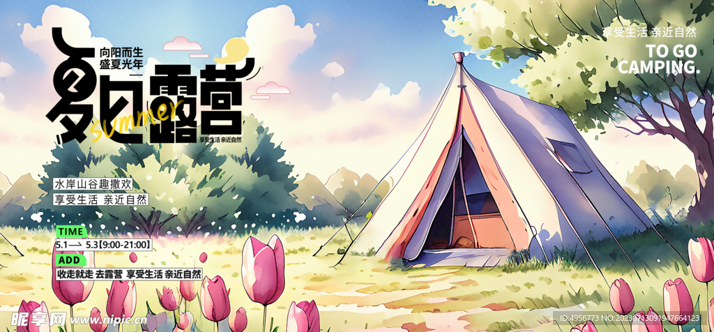 创意时尚清凉夏季促销展板